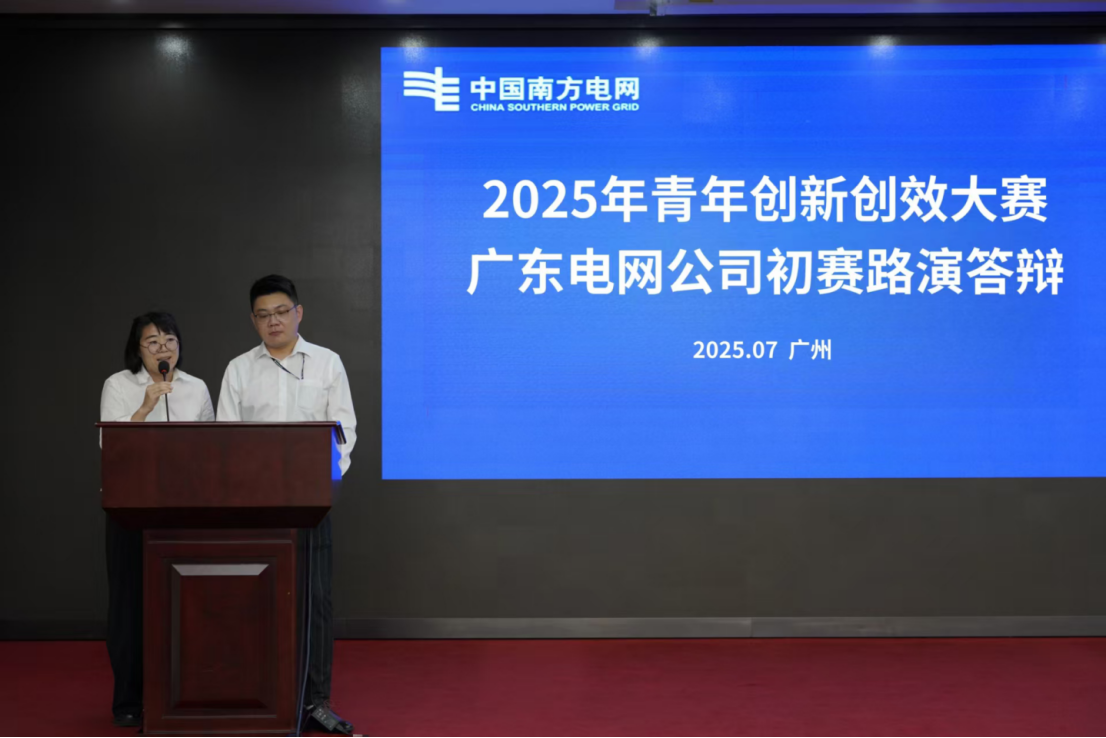 新能源建模检测项目参加南方电网青年创新创效大赛广东初赛