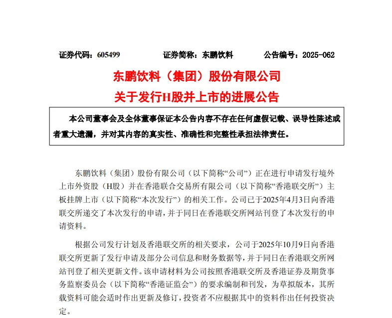 港股IPO关键时刻,546万年薪董秘蹊跷辞任,东鹏饮料怎么了?