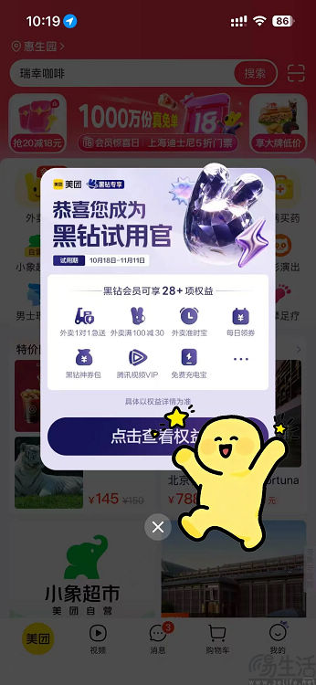 黑钻会员免费体验，美团要让用户“薅羊毛”