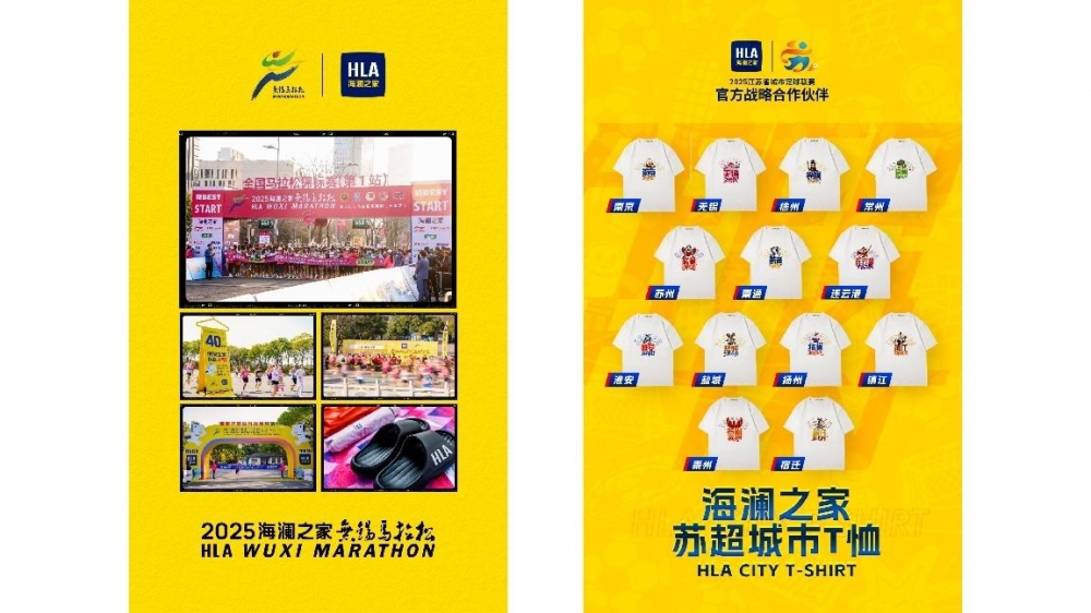 加码运动赛道,开拓新业态,海澜之家2025前三季度实现营收超155亿元