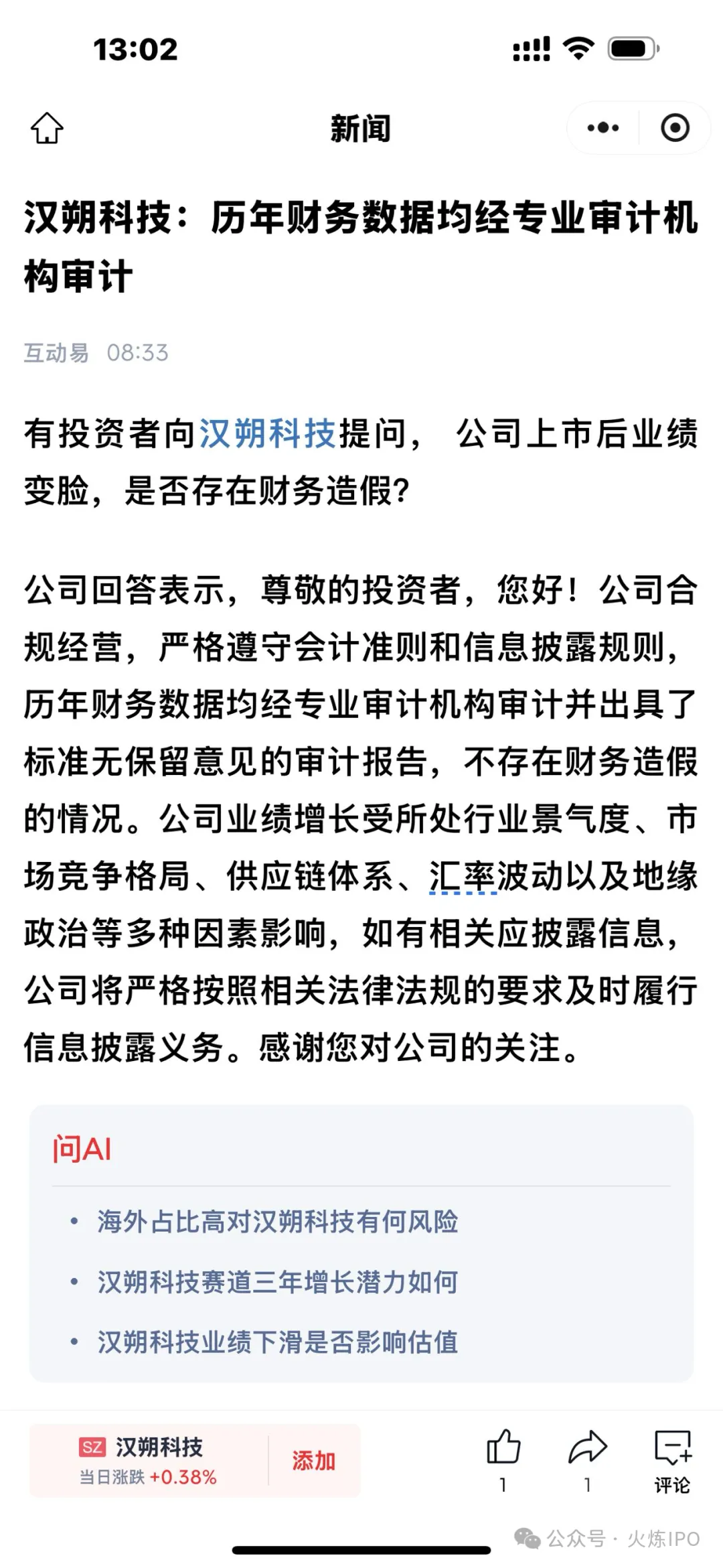 马后炮:汉朔科技的电子纸膜片与通信模块全靠外购,生产全外包,何来的创新?不符合三创四新定位?这是上市后业绩下跌的根本原因?