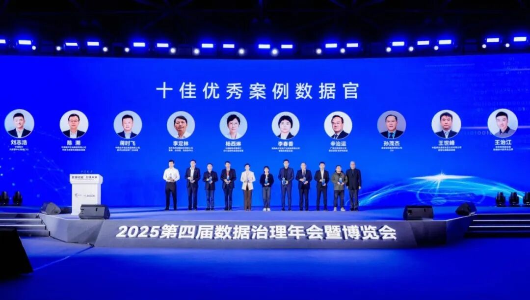 十佳优秀案例数据官颁奖现场.jpg