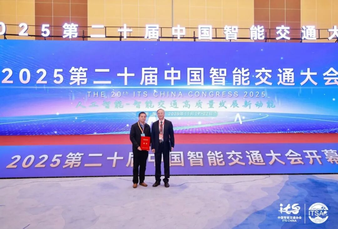 ITS-2025颁奖礼.jpg