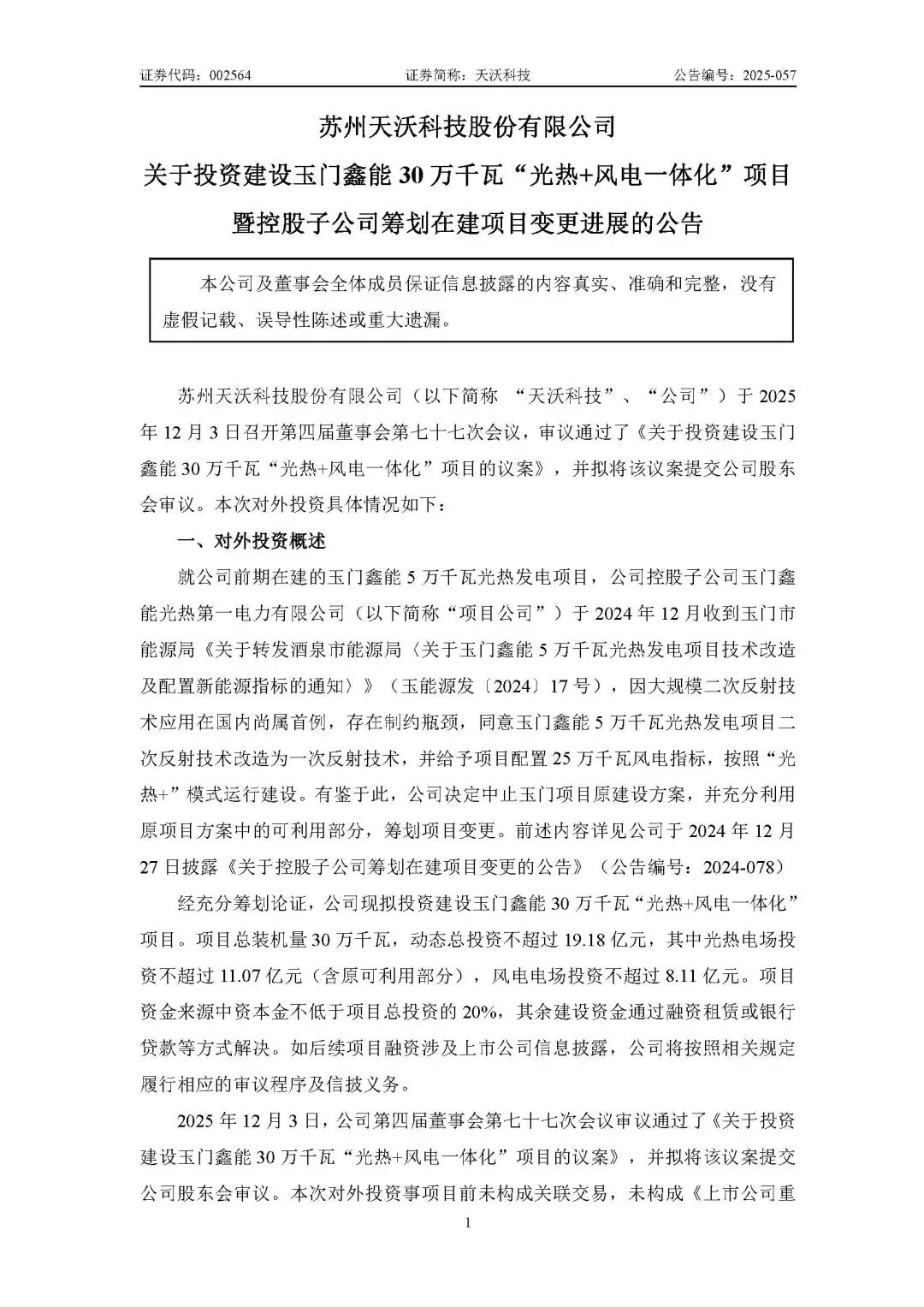  ֿƼ Ͷʽ30ǧߡ+һ廯Ŀ߿عӹ˾ﻮڽĿչĹ_ҳ_1.jpg