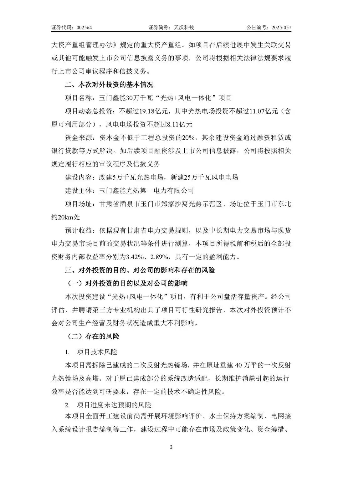  ֿƼ Ͷʽ30ǧߡ+һ廯Ŀ߿عӹ˾ﻮڽĿչĹ_ҳ_2.jpg