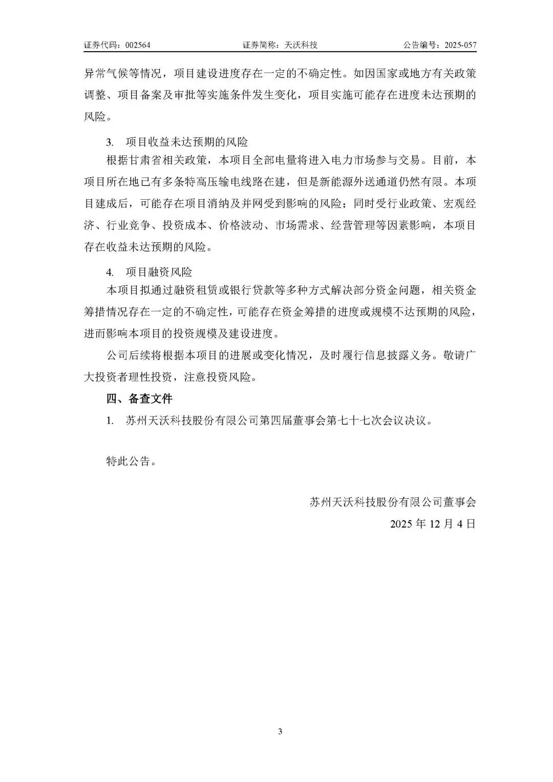  ֿƼ Ͷʽ30ǧߡ+һ廯Ŀ߿عӹ˾ﻮڽĿչĹ_ҳ_3.jpg