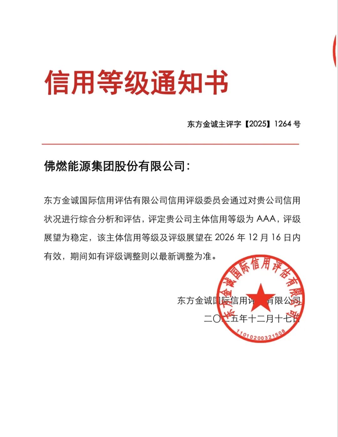  ������� ���õȼ�֪ͨ��.jpg