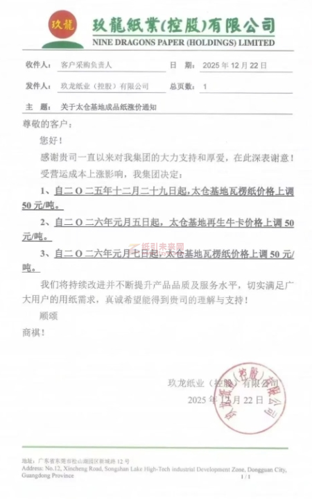 ���Ǽۺ�֪ͨ������ֽҵ2025��12��29�ա�2026��1��5��7��̫�ֻ�������ֽ�۸�����ţ���۸��ϵ�