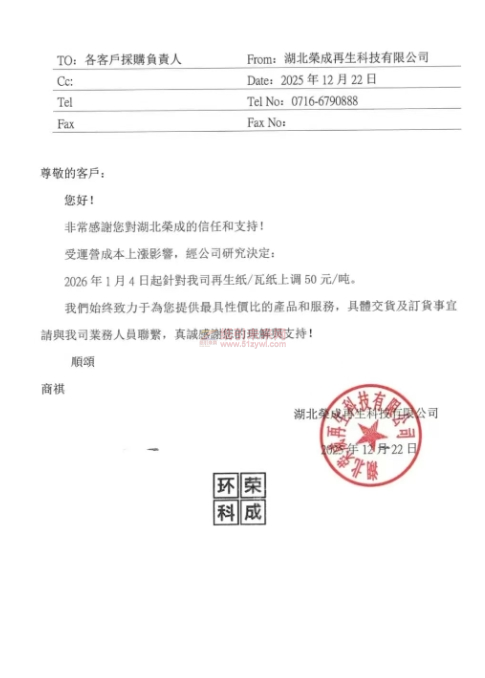 ���Ǽۺ�֪ͨ�������ٳ������Ƽ�2026��1��4���������˾����ֽ����ֽ�۸��ϵ�