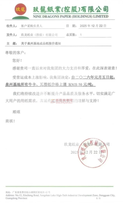 ���Ǽۺ�֪ͨ������ֽҵ����������Ԫ��������Ȫ�ݻ�������ţ��������ֽ�۸��ϵ�