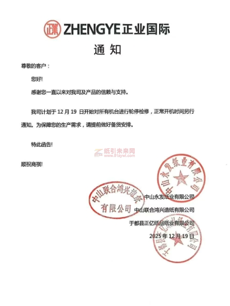 ͣ����ɽ����ֽҵ���޹�˾��ɽ���Ϻ�����ֽ���޹�˾�ڶ�������ֽƷֽҵ���޹�˾