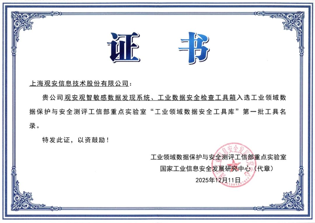 202512 ��ҵ�������ݱ����밲ȫ�������Ų��ص�ʵ���ҡ���ҵ�������ݰ�ȫ���߿⡱��һ��������¼-�۰������������ݷ���ϵͳ����ҵ���ݰ�ȫ��鹤����.jpg