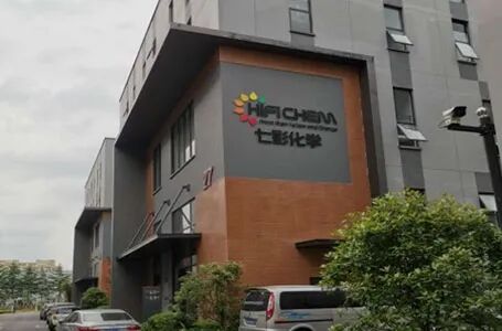 ��ɽ�߲ʻ�ѧ�ɷ����޹�˾