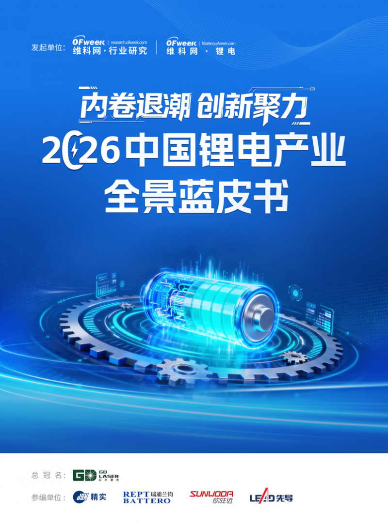 �������»�Ȩ���Ͽɣ��ȵ������ٵ�OFweek 2026������ز�ҵ������񵥰���(ͼ1)