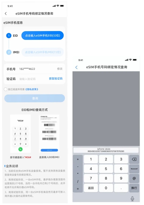 ��������ǰ�ΰ󶨣��й��ƶ�eSIM��Ų�ѯ��������