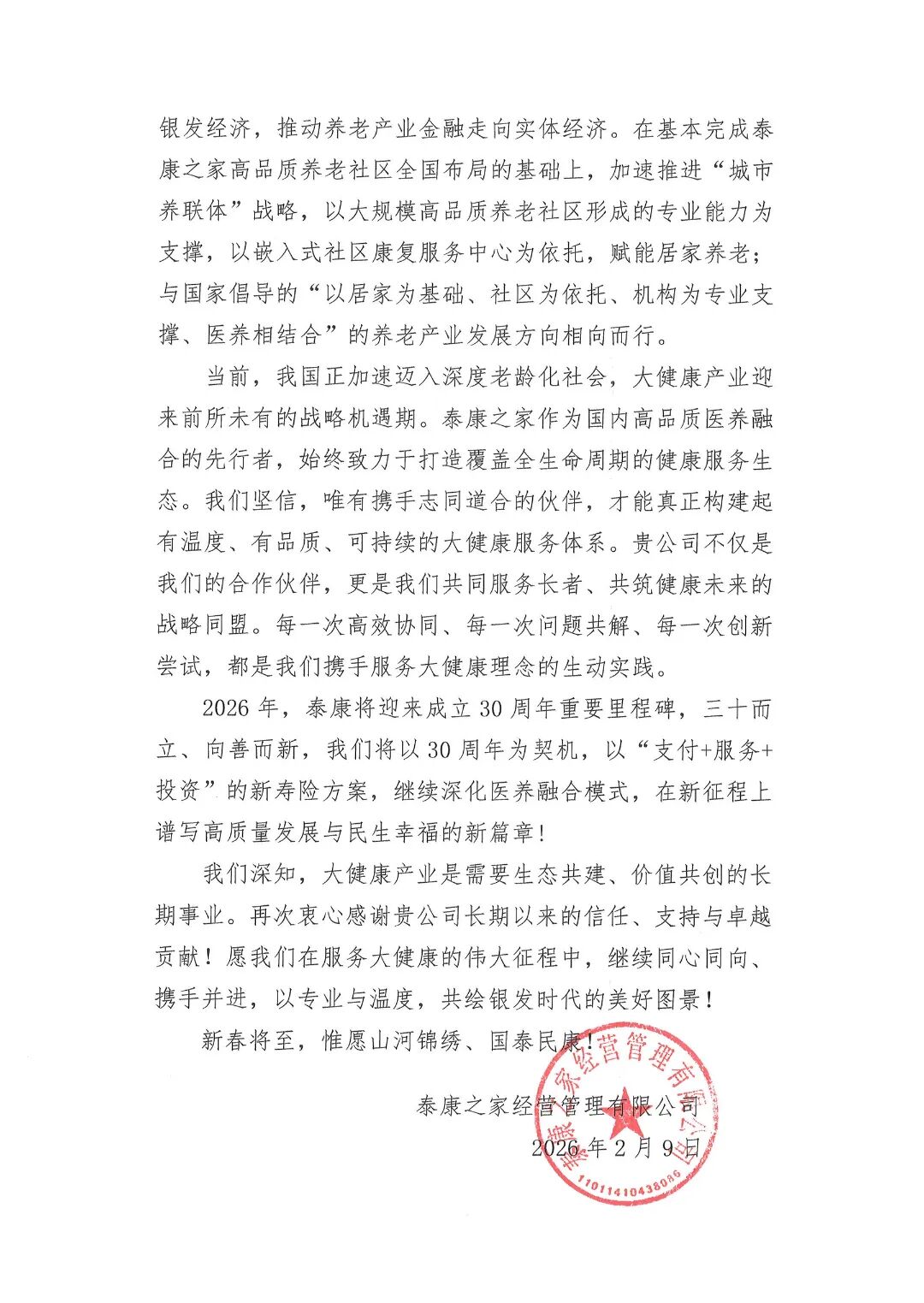 ̩��֮�Ҿ�Ӫ�������޹�˾��л��_ҳ��_2.jpg