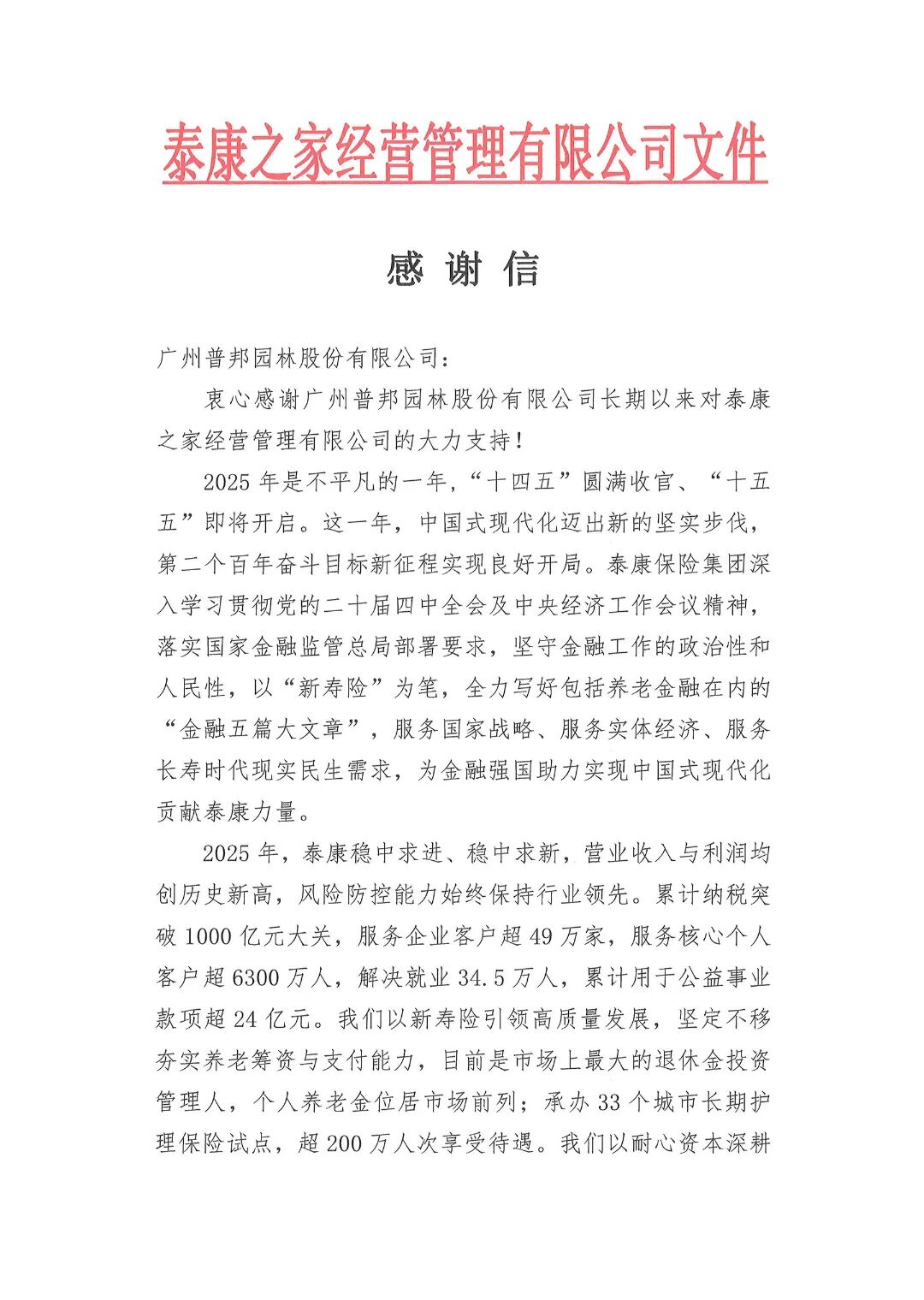 ̩��֮�Ҿ�Ӫ�������޹�˾��л��_ҳ��_1.jpg