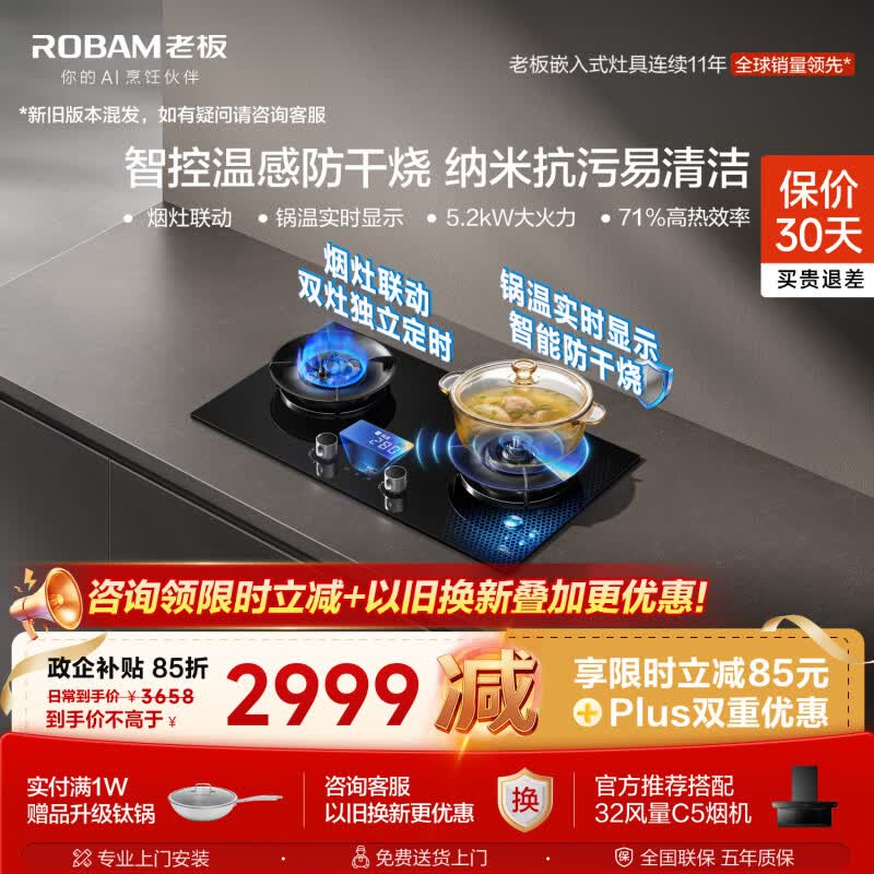 �ϰ壨Robam������������C5S��Ȼ���ͻ�ȼ��¯��ú��˫��̨�������JZT-59B8D�Ծɻ������Ű�װ�����ϻ췢��