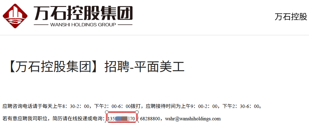 ��ʯ������Ƹ�绰��ͼ.png
