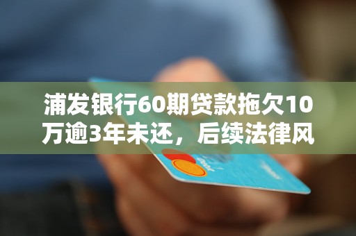 �ַ�����60�ڴ�����Ƿ10����3��δ�����������ɷ�������Щ��