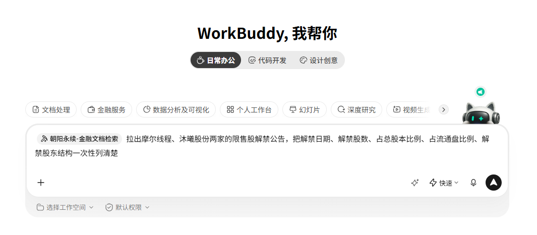 WorkBuddy ����ָ��ʾ��